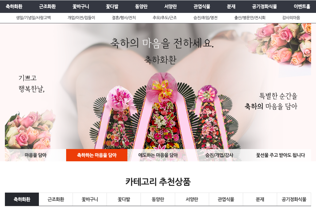 전국 꽃배달 서비스