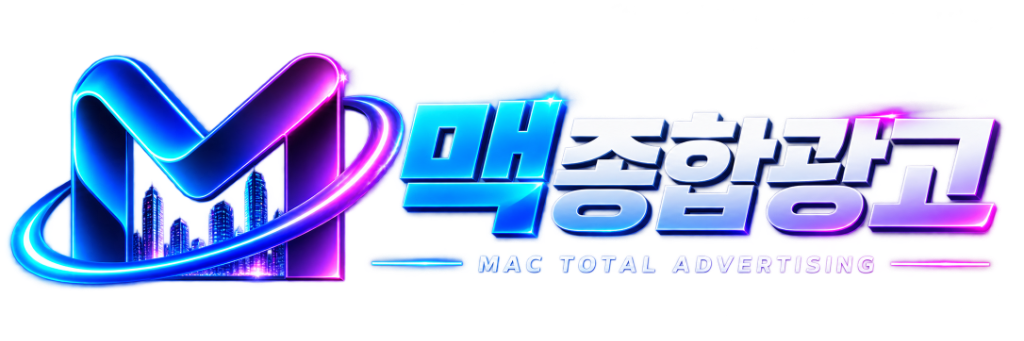 맥종합광고 로고 - MAC TOTAL ADVERTISING